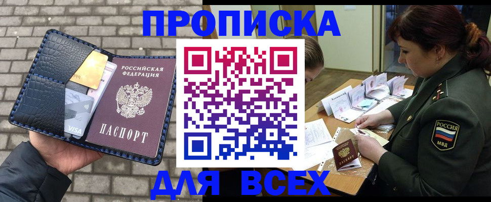 временная регистрация недорого в Бердске