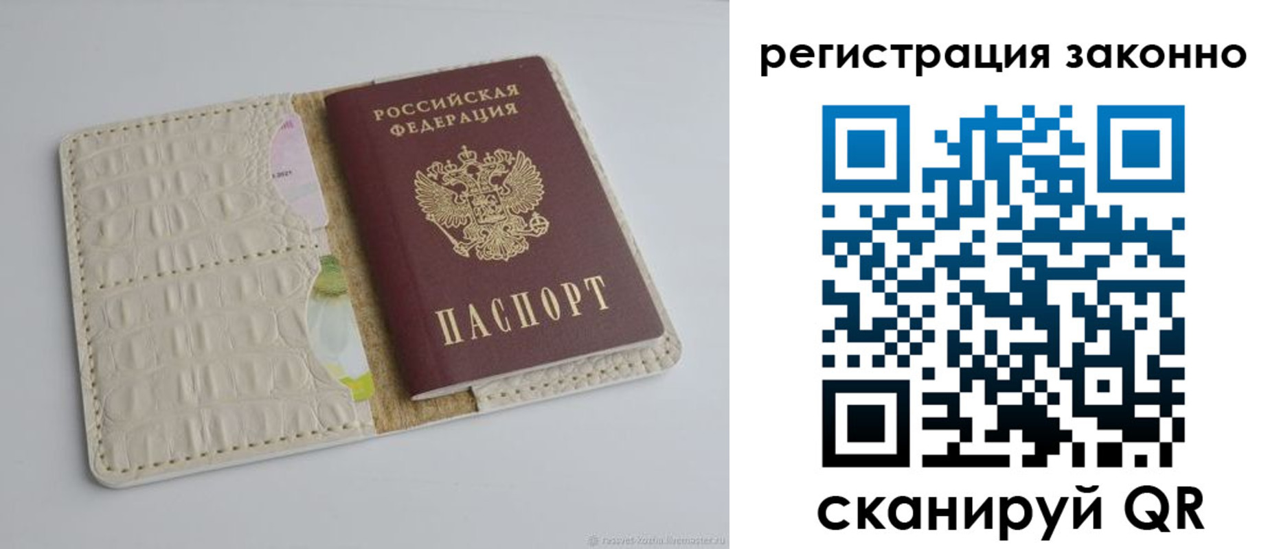 прописка штамп в Бердске