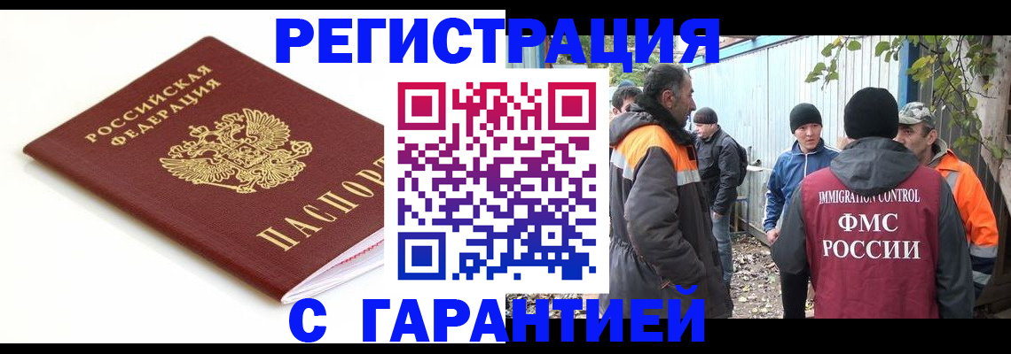прописка в Бердске