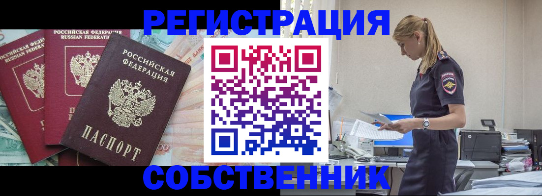 временная регистрация недорого в Бердске