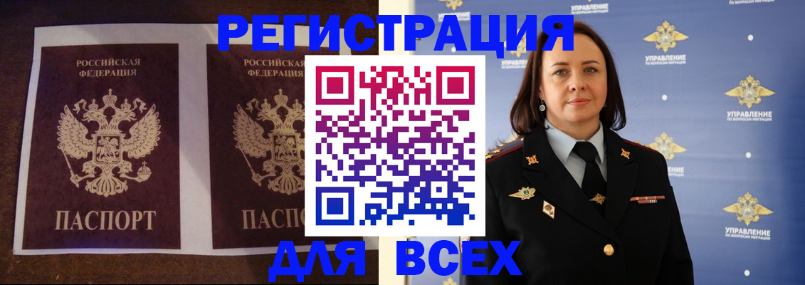 временная регистрация в Бердске