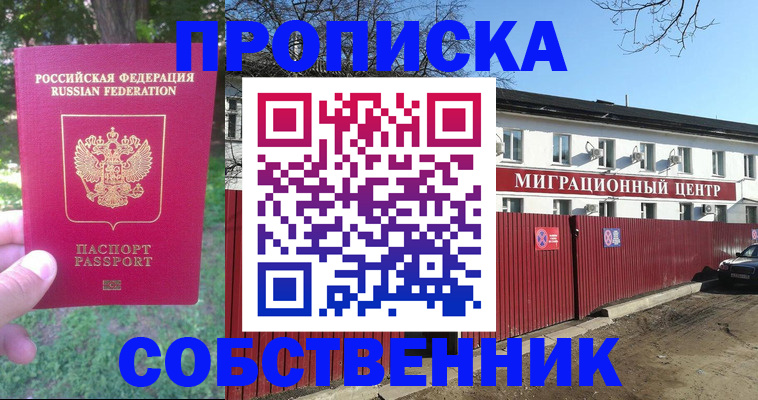 временная регистрация законно в Бердске