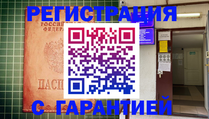 временная регистрация поиск в Бердске