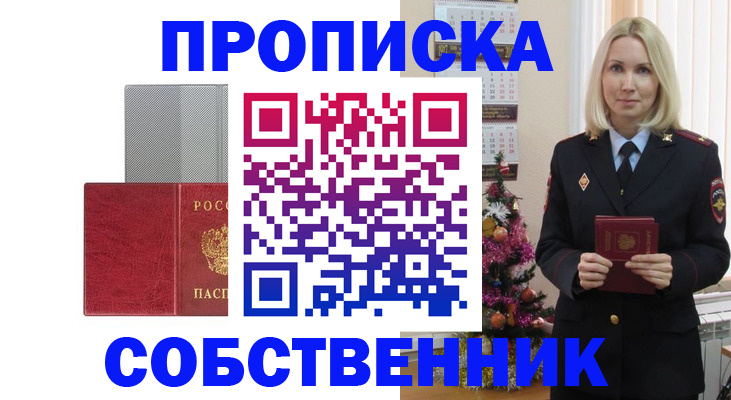 где прописаться в Бердске