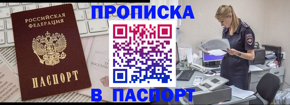 прописка паспорт в Бердске