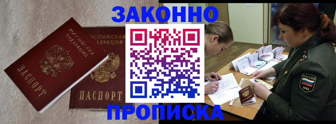 временная регистрация для всех в Бердске